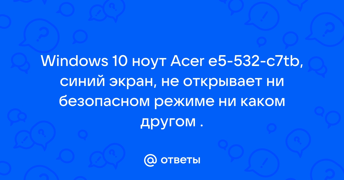 Что делать если компьютер не включается синий экран с надписью подождите