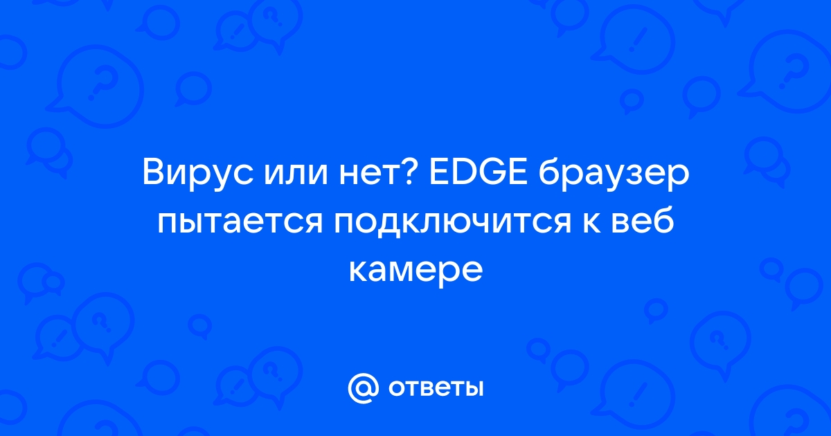 Обнаружен вирус edge