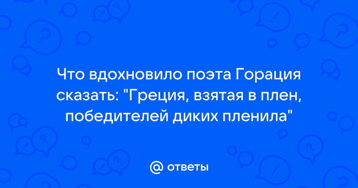 Если тебе приходилось бывать в греции напиши рассказ о своих впечатлениях сделай рисунок