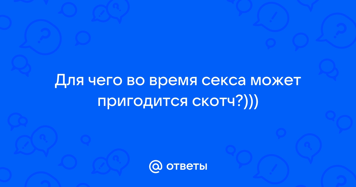 Сосиски, скотч и секс-кукла: низкобюджетный косплей менеджера из Москвы - Афиша Daily