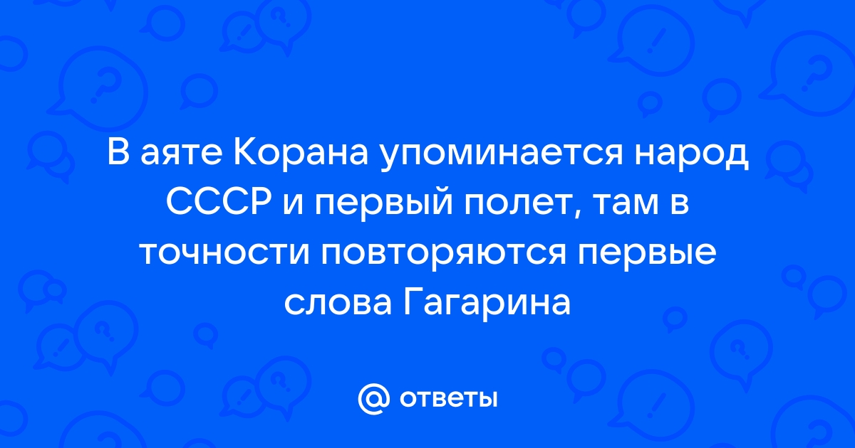 Какой синоним слова космонавт используют в татарстане