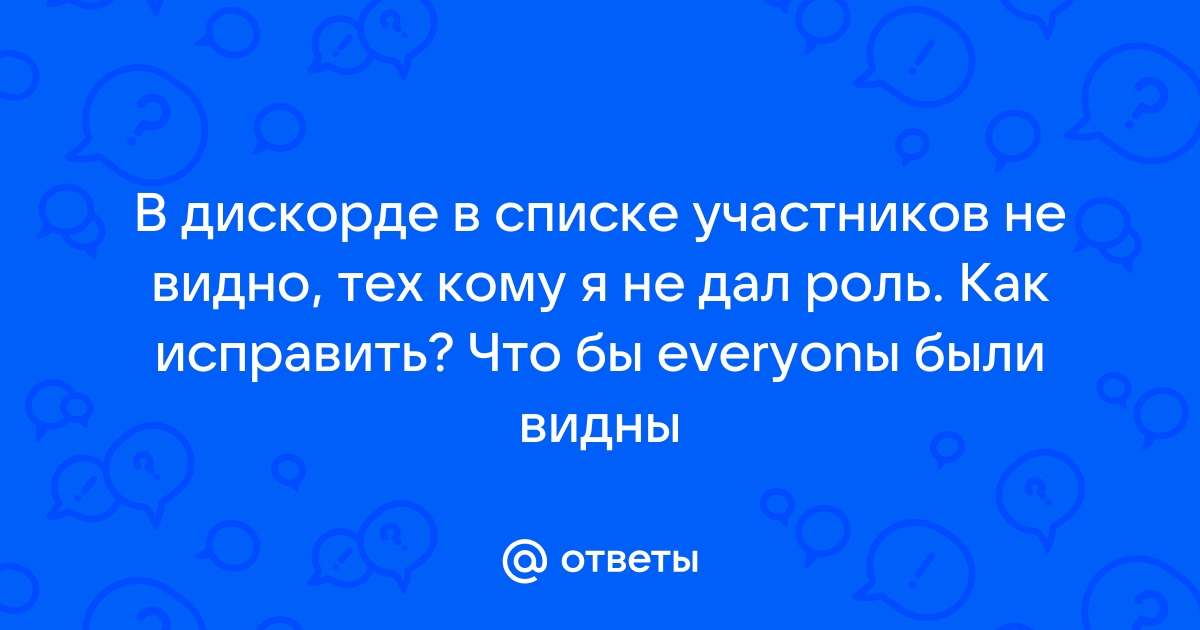 У вас нет права говорить на этом канале дискорд