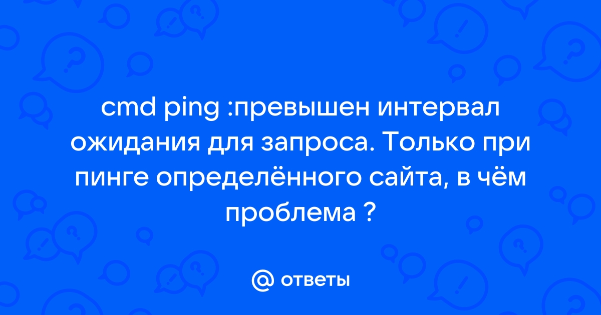 Превышен срок жизни ttl при передаче пакета hamachi