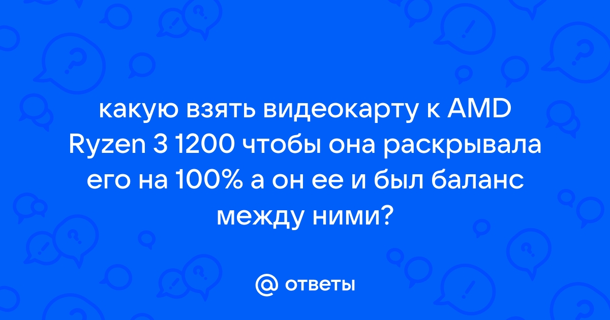 Какую видеокарту взять до 12000