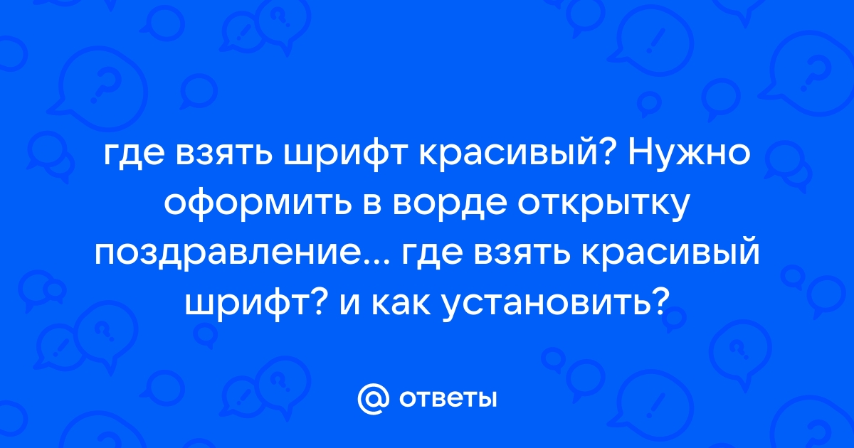 30 бесплатных новогодних шрифтов для создания праздничного настроения