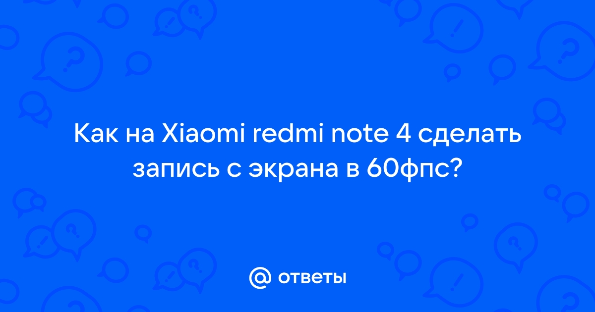 Как сделать скриншот на Xiaomi, если приложение запрещает?