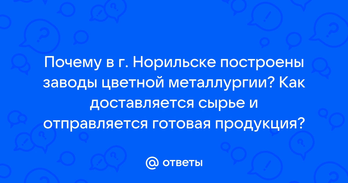 Он обеспечил второе рождение Норильска