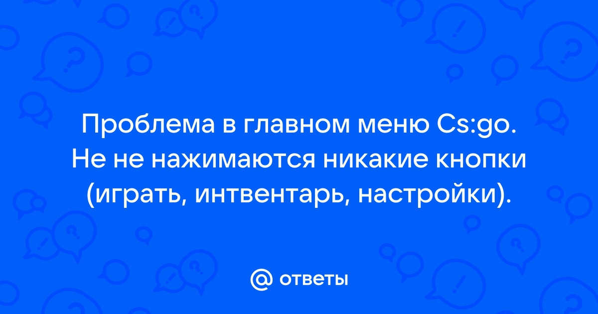 Не нажимаются кнопки в браузере