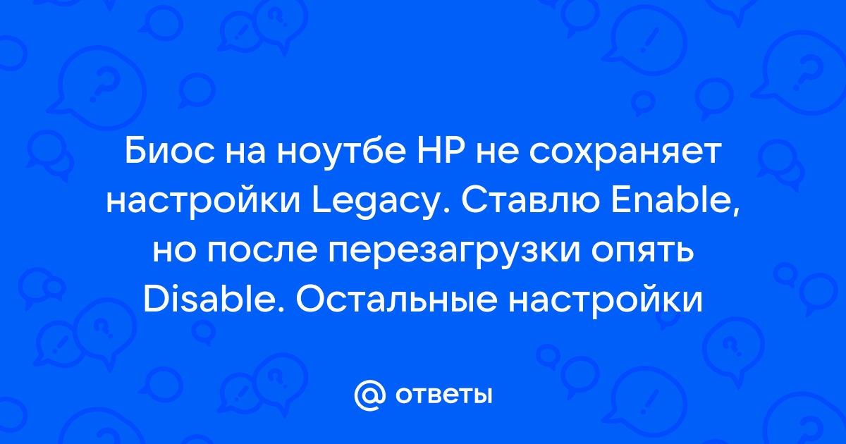 Не сохраняет настройки hp