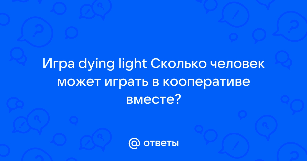 Dying light сколько человек может играть в кооперативе