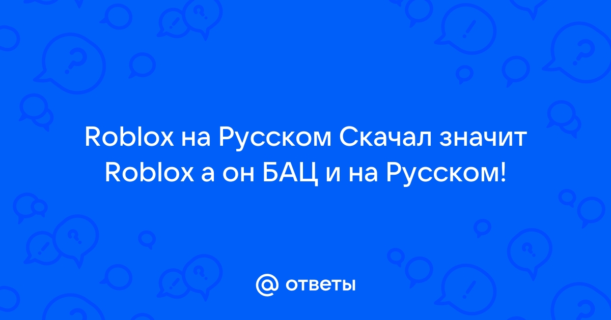 Что означает слово roblox