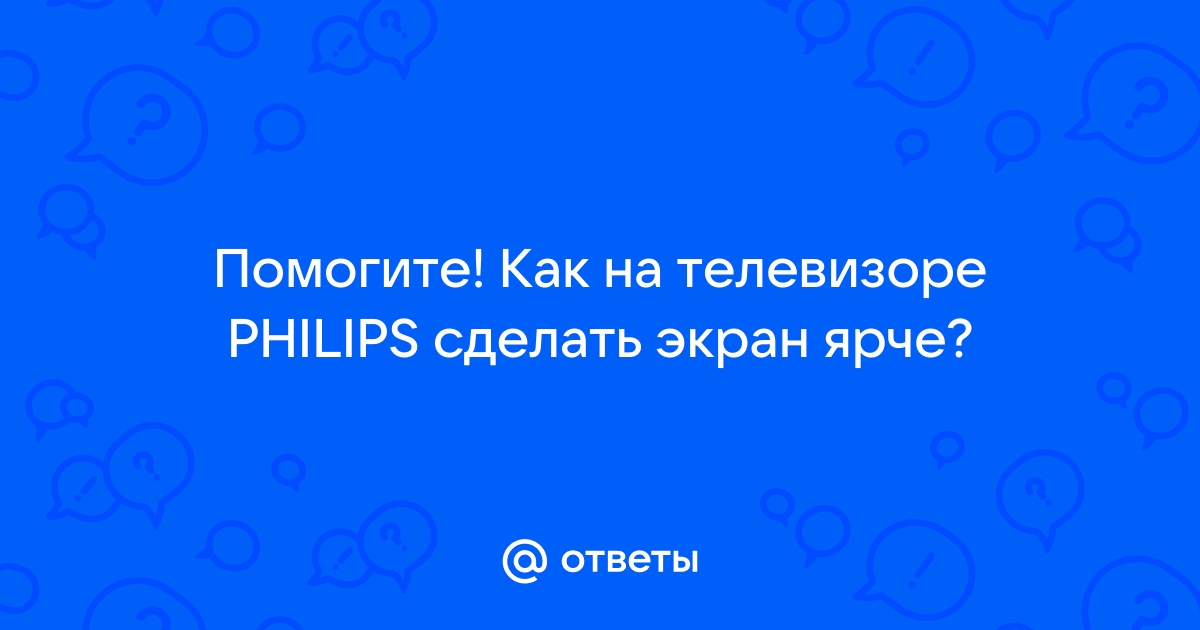 Как сделать экран больше на телевизоре dexp