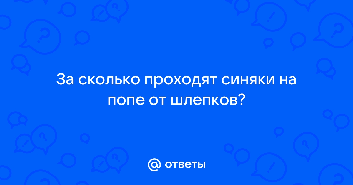 Геморроидальный тромбоз или «шишка» в области ануса