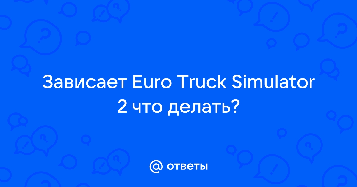 Виснет игра :: Euro Truck Simulator 2 Convoy Talk