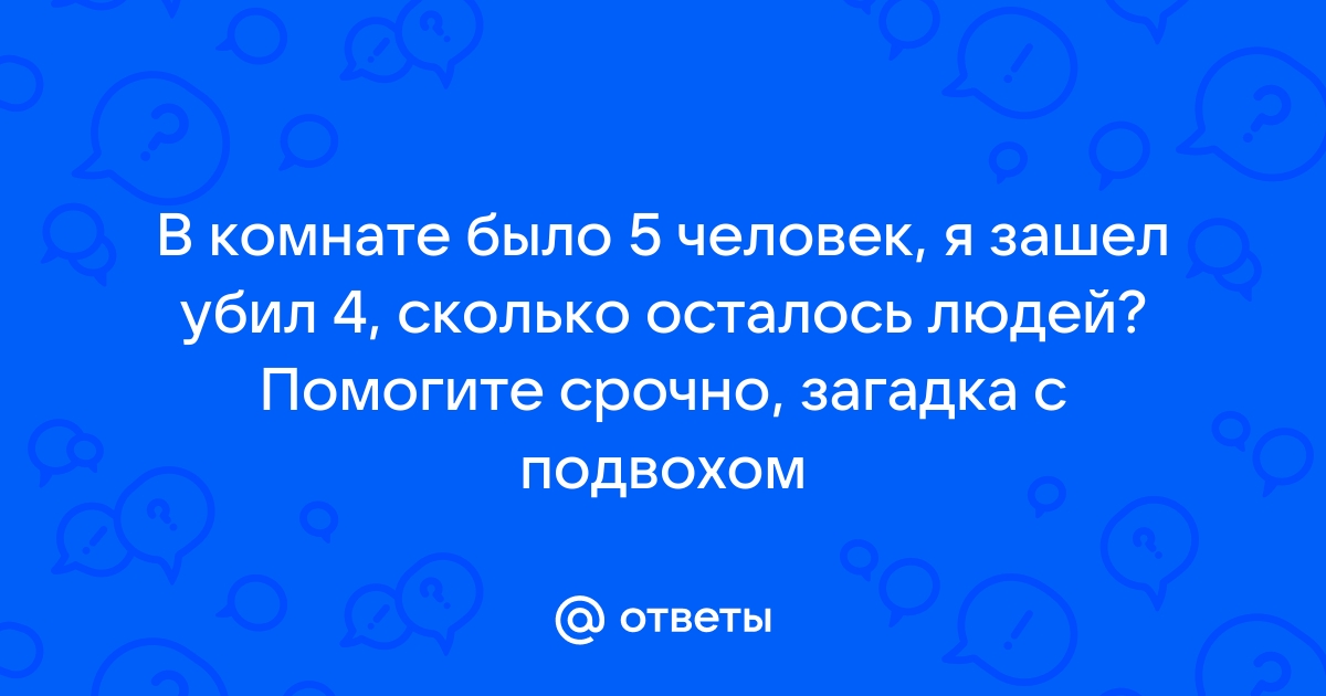 Сколько осталось людей