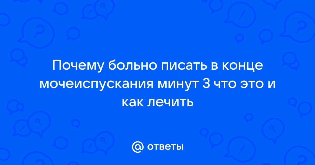 Лечение болезненного мочеиспускания у женщин в домашних условиях, симптомы