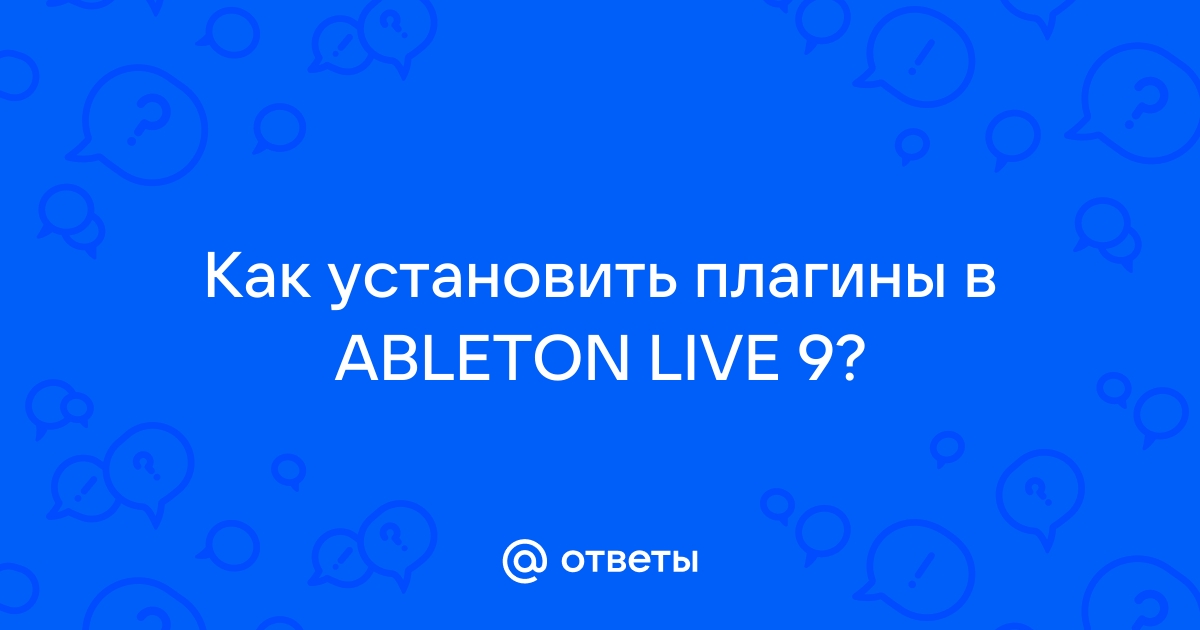 Как установить dll плагин в ableton