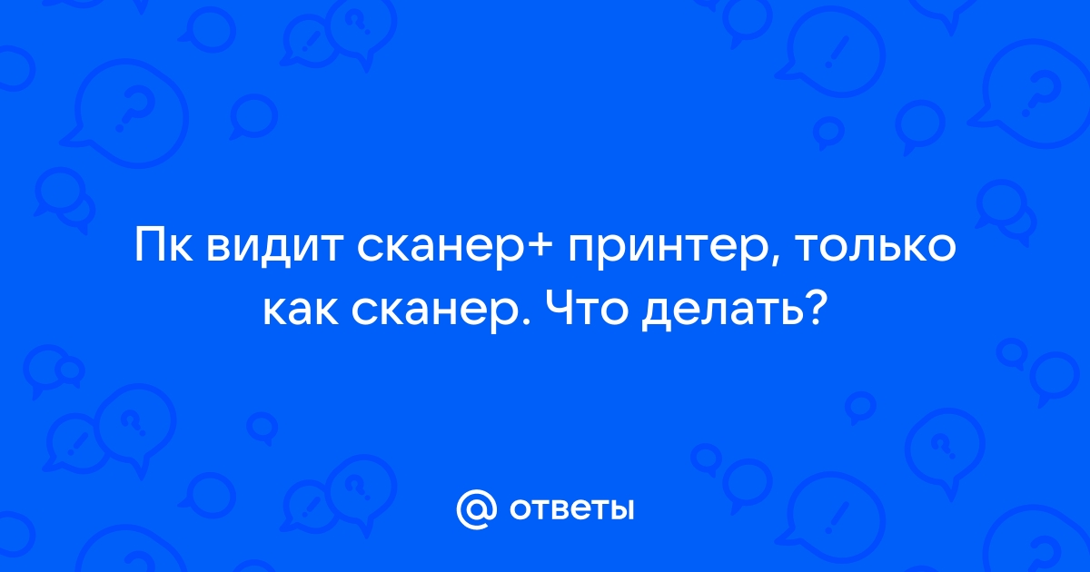 Сканер не видит ошибки