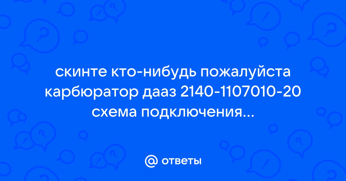 Мечты об идеальном карбюраторе. Часть 1: Полная разборка - Мастерская автомобиля АЗЛК 