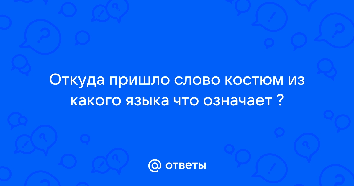 Монитор из какого языка пришло слово