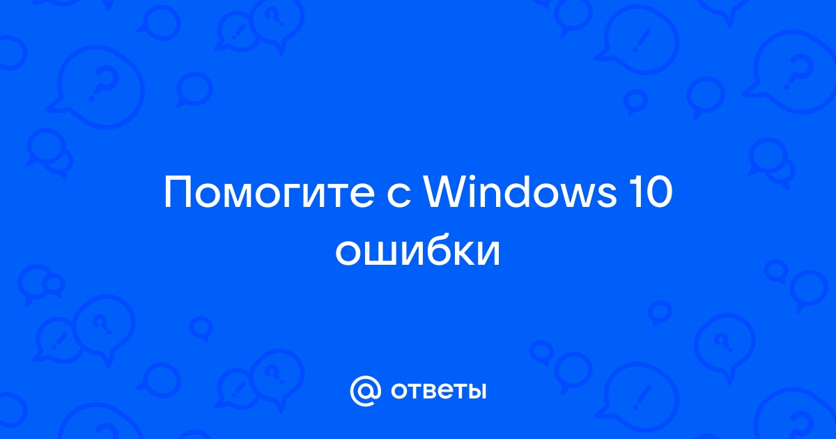 Самая популярная ошибка windows