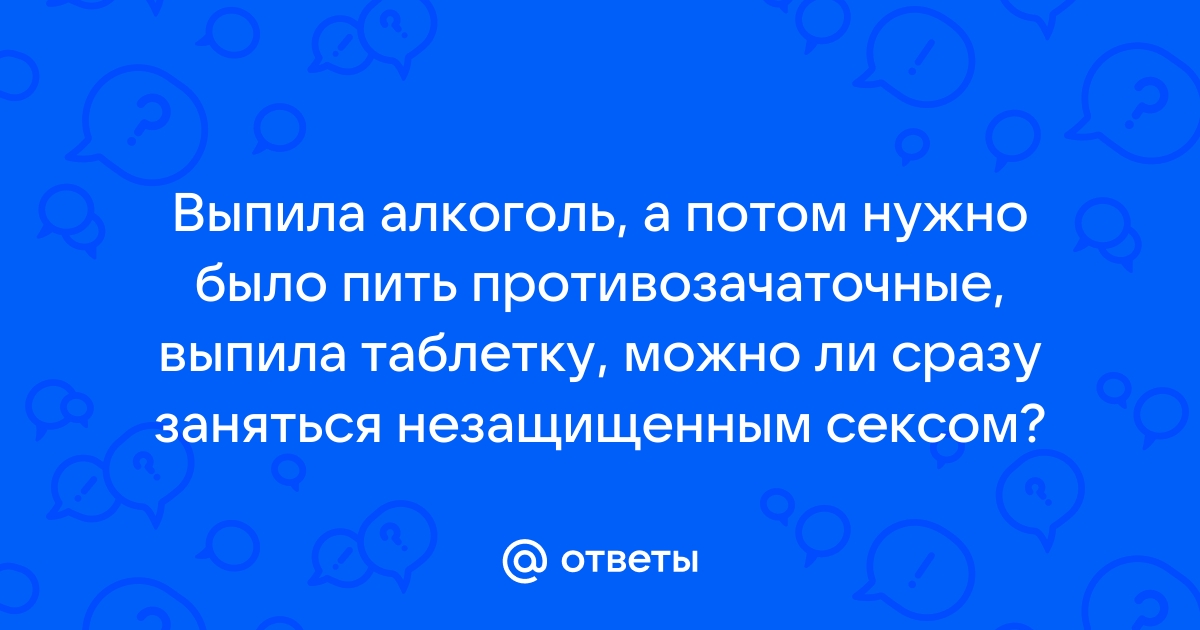 Бывают ли противозачаточные таблетки для мужчин — Лайфхакер