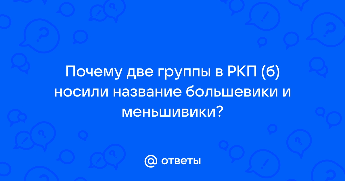 Составьте план ответа по теме раскол среди якобинцев подумайте о причинах раскола