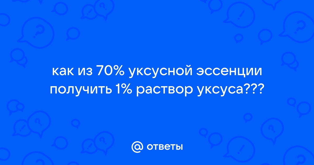 1 уксусный раствор для обработки хлебного шкафа