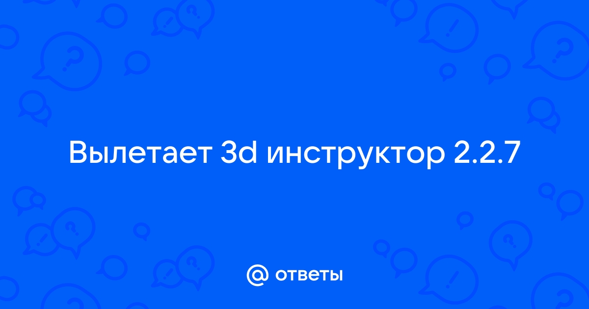 3D Инструктор новое лето | Пикабу