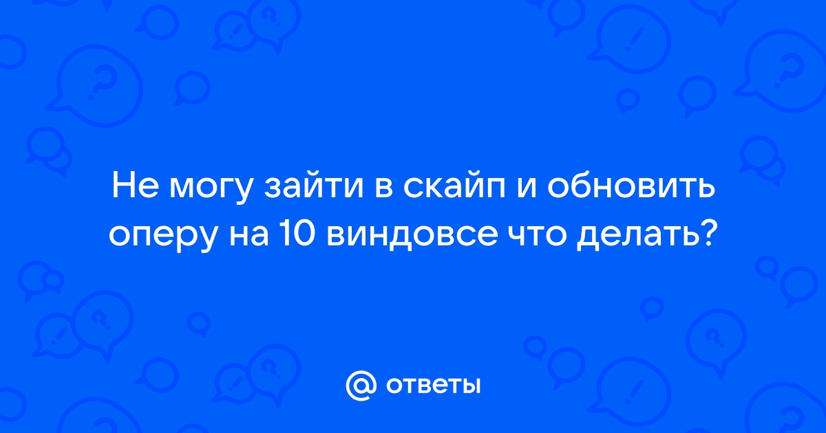 Не могу зайти в оперу мини на телефоне