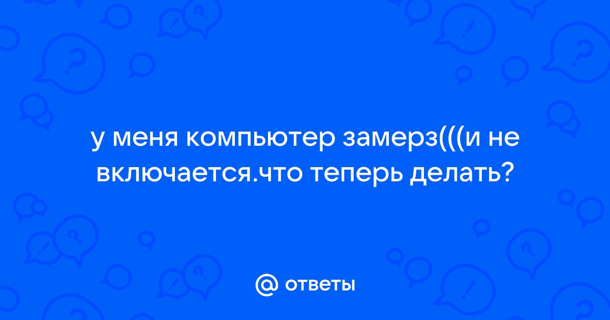 Компьютер работает медленно. Зависает Windows. Комп стал тормозить. Низкая производительность ПК