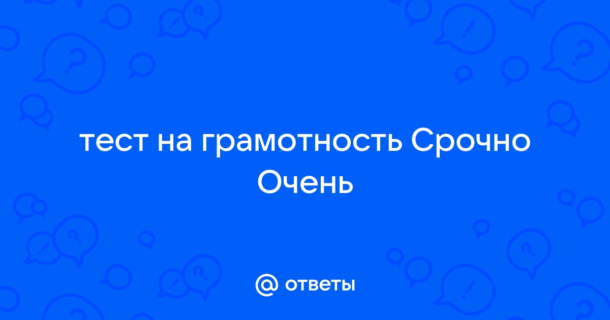 Что такое тест на компьютерную грамотность