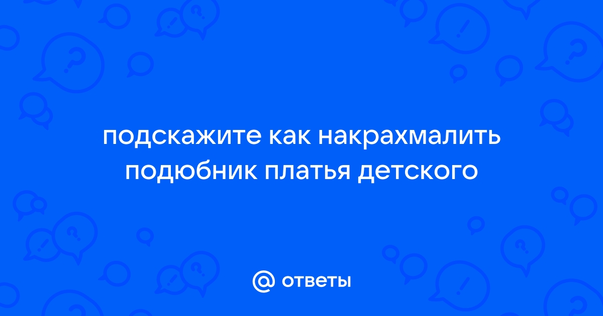 Как сшить подъюбник-«кринолин»: пышная нижняя юбка в стиле 50-60-х