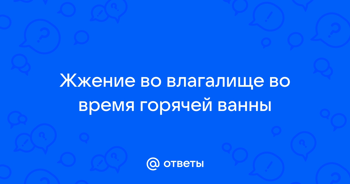 Вульвовагинальный кандидоз