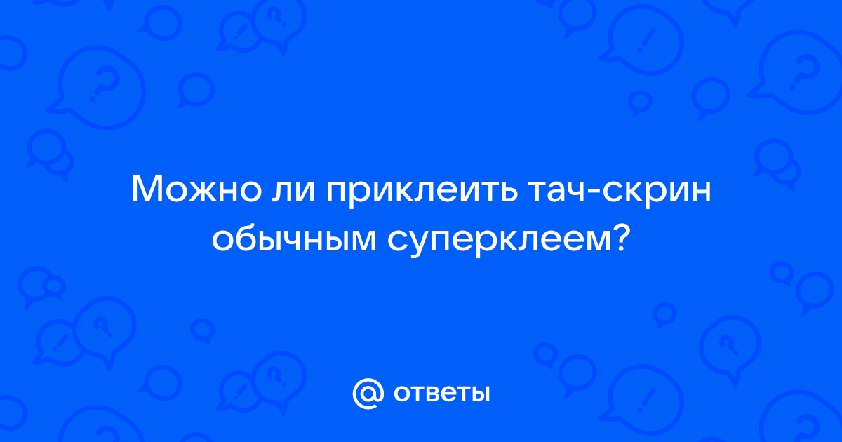 Можно ли приклеить обои суперклеем