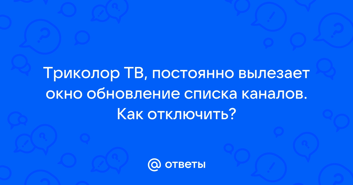 Как настроить каналы Триколор ТВ? - Магазин спутникового оборудования 