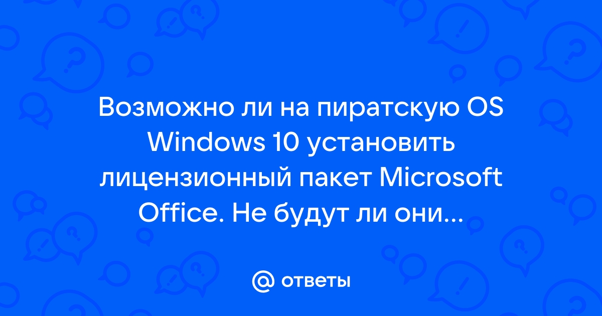 Как установить Microsoft Office? Установка Office 2019, 2016, 2013, 2010 на Windows