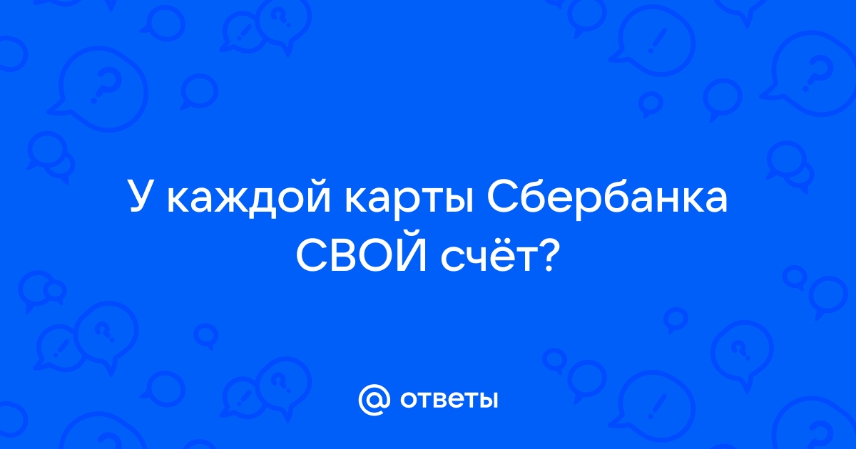 Почему на счету одна сумма а на карте другая