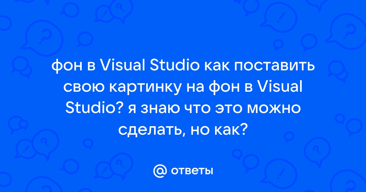 Как поставить свою картинку на фон вк на компьютере