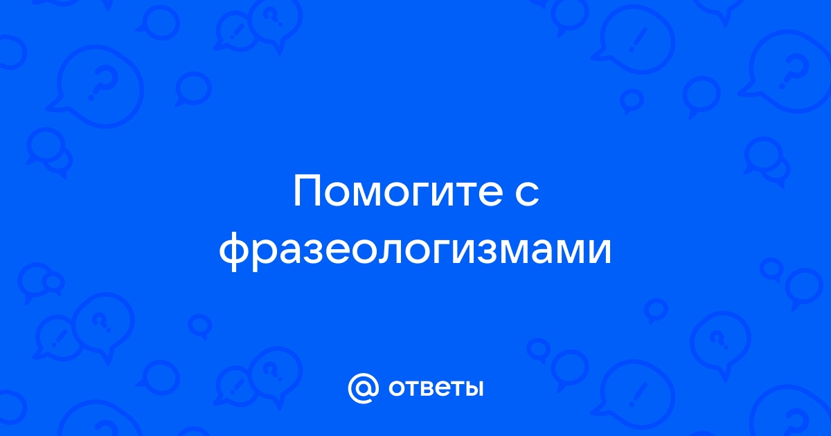 Пословица недаром молвится заменить современными словами синонимами