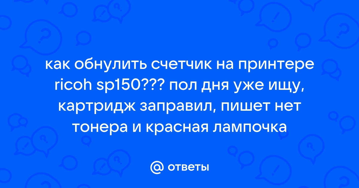 Как обнулить счетчик на принтере самсунг 4220