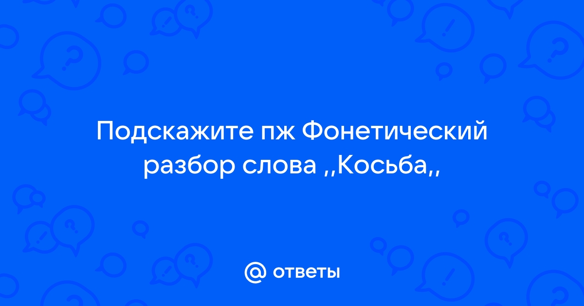 Понятие фонемы. Позиционные чередования звуков • Русский язык, Фонетика • Фоксфорд Учебник