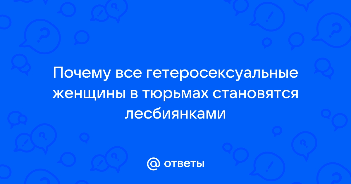 Коблы и малолетки (на самом деле) — Общество — автошкола-автопрофи63.рф