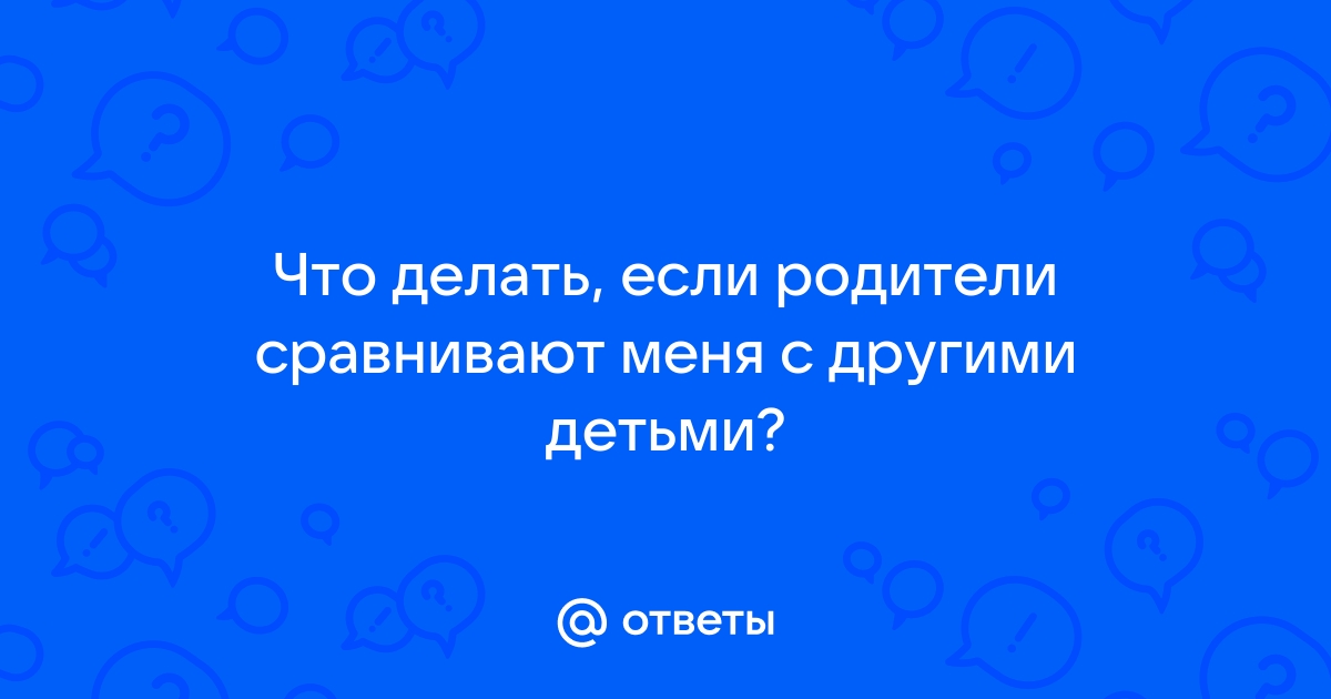 Как перестать сравнивать своего ребёнка с другими - Телеканал «О!»