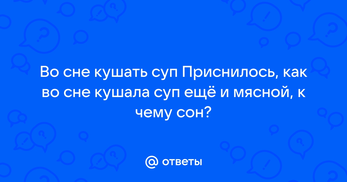 Во сне есть шоколад к чему снится