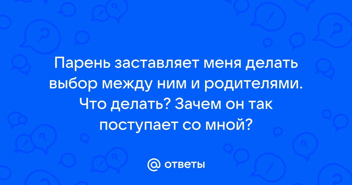 Кто заставляет людей делать выбор? | АиФ Кузбасс