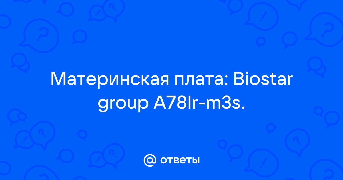 Biostar a78lr m3s обзор