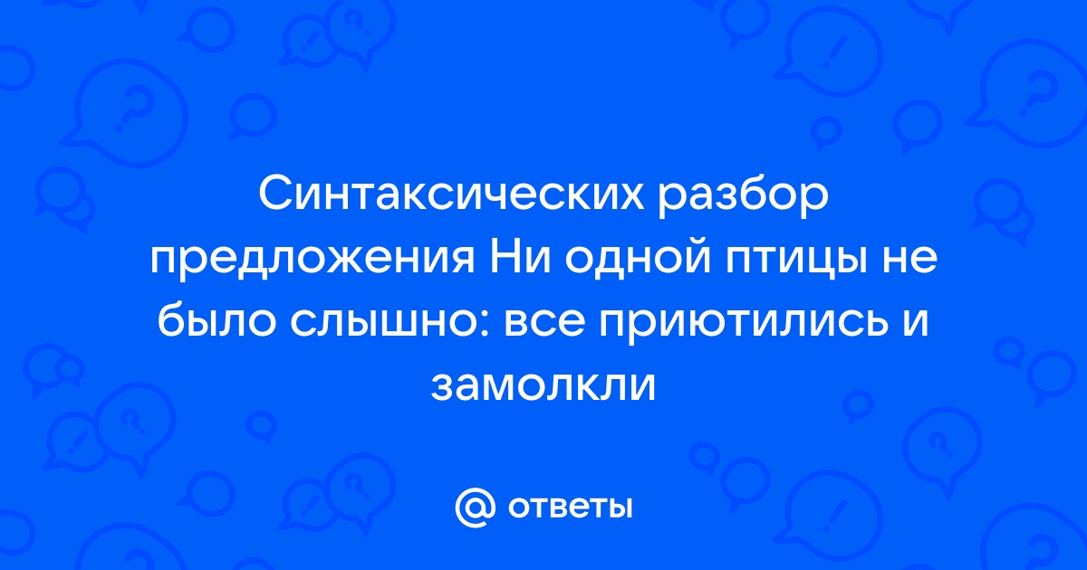 Оно передано во всем и в сосредоточенной позе девочки на переднем плане синтаксический разбор