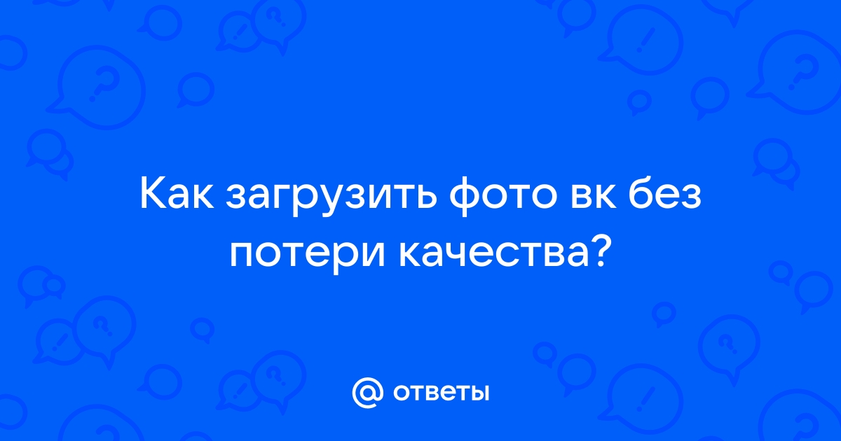 Что означает неподдерживаемый формат фото во ВКонтакте?