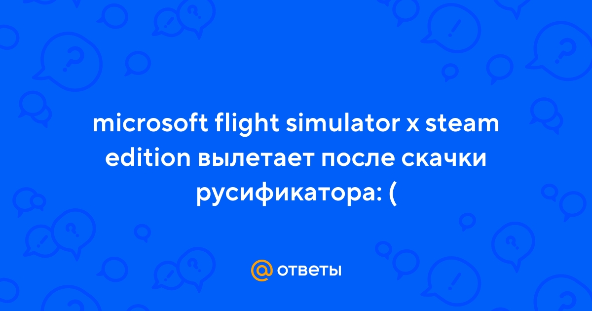 Об игре Microsoft Flight Simulator